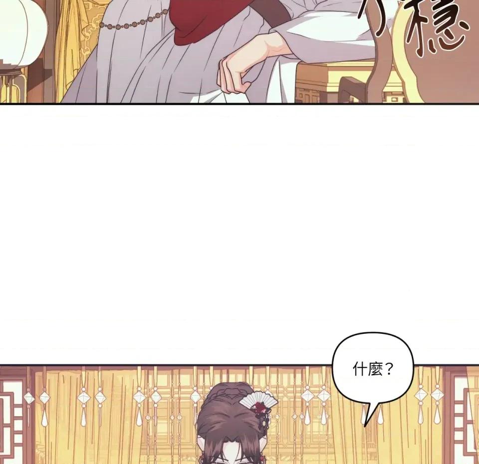 狐狸宅第 狐狸宅第-第30话 第136页
