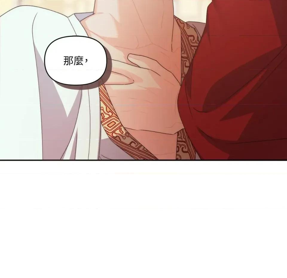狐狸宅第 狐狸宅第-第30话 第139页