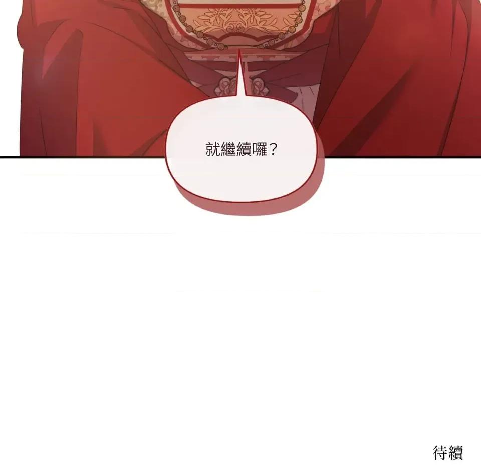 狐狸宅第 狐狸宅第-第30话 第141页