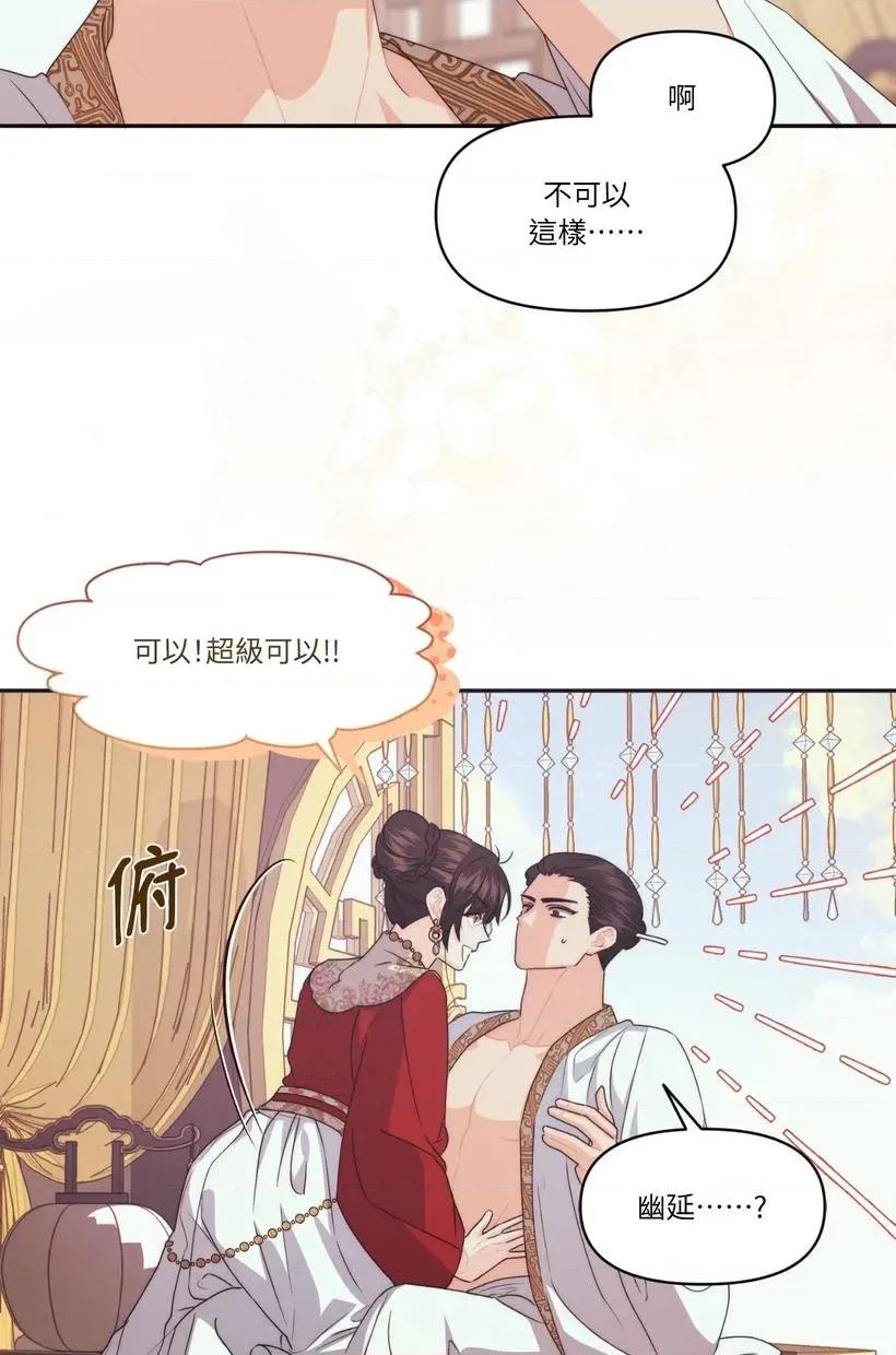狐狸宅第 狐狸宅第-第31话 第18页