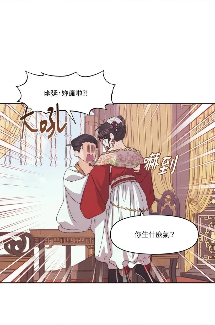 狐狸宅第 狐狸宅第-第31话 第23页