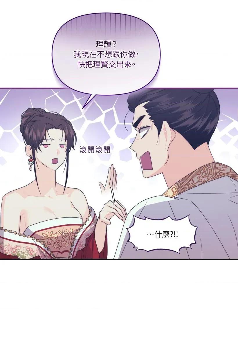 狐狸宅第 狐狸宅第-第31话 第26页