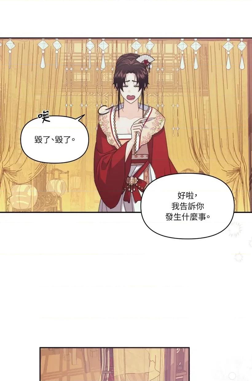 狐狸宅第 狐狸宅第-第31话 第32页
