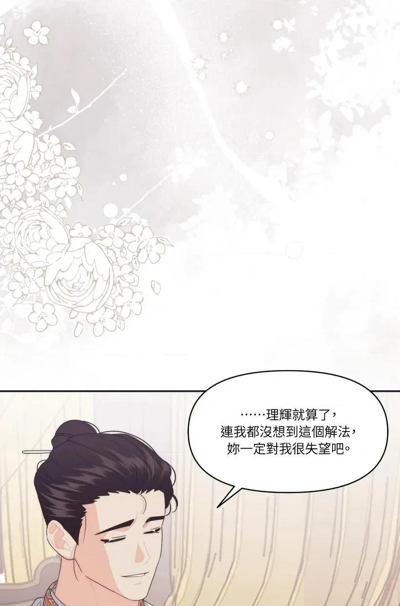 狐狸宅第 狐狸宅第-第31话 第34页