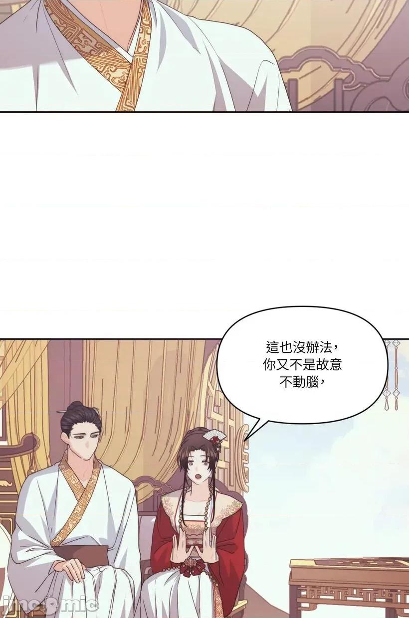 狐狸宅第 狐狸宅第-第31话 第35页