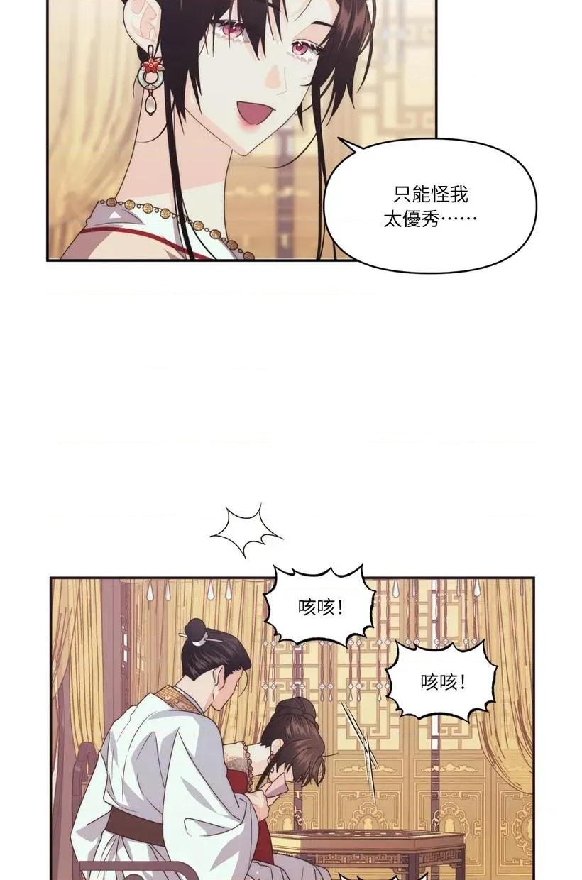 狐狸宅第 狐狸宅第-第31话 第37页