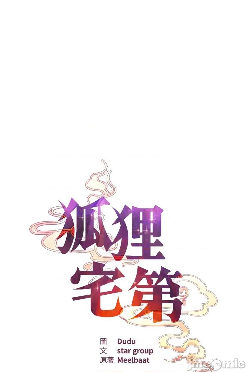 狐狸宅第 狐狸宅第-第31话 第40页