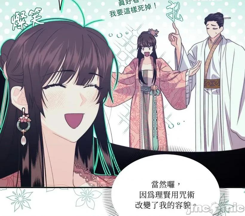 狐狸宅第 狐狸宅第-第31话 第50页