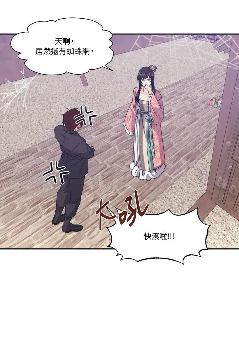 狐狸宅第 狐狸宅第-第31话 第53页