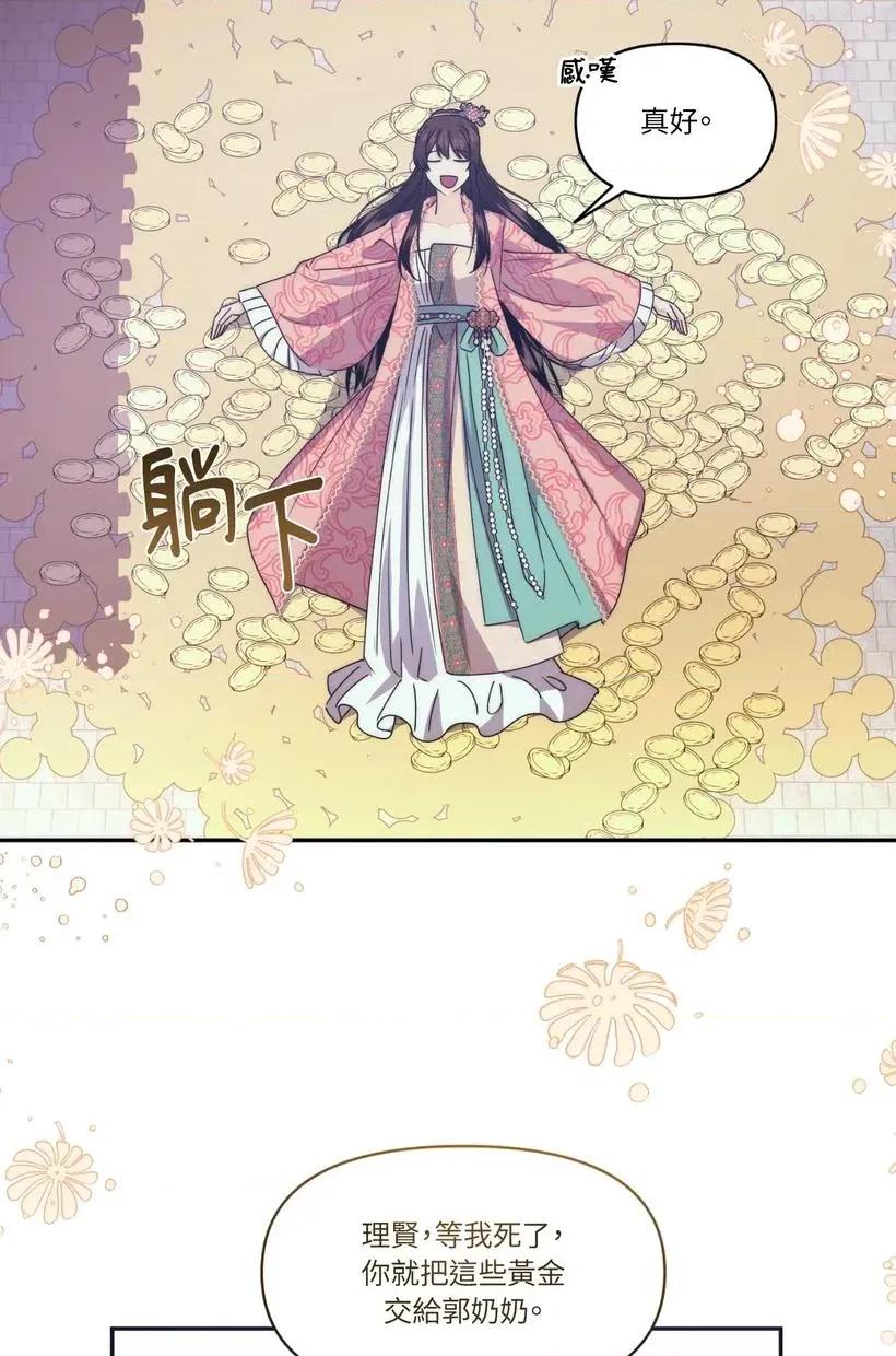 狐狸宅第 狐狸宅第-第31话 第58页