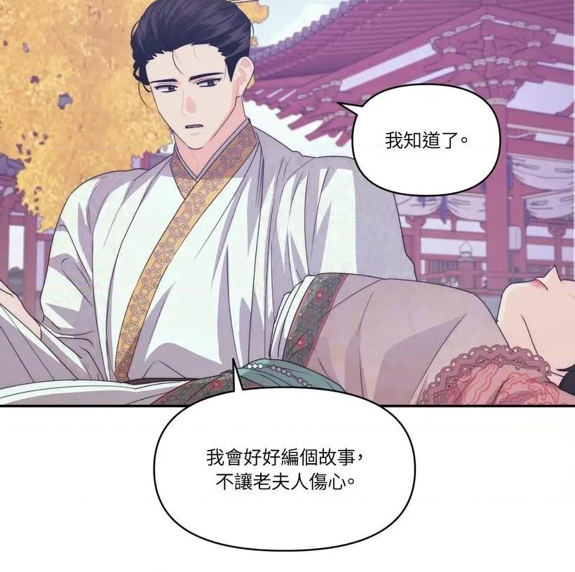 狐狸宅第 狐狸宅第-第31话 第61页