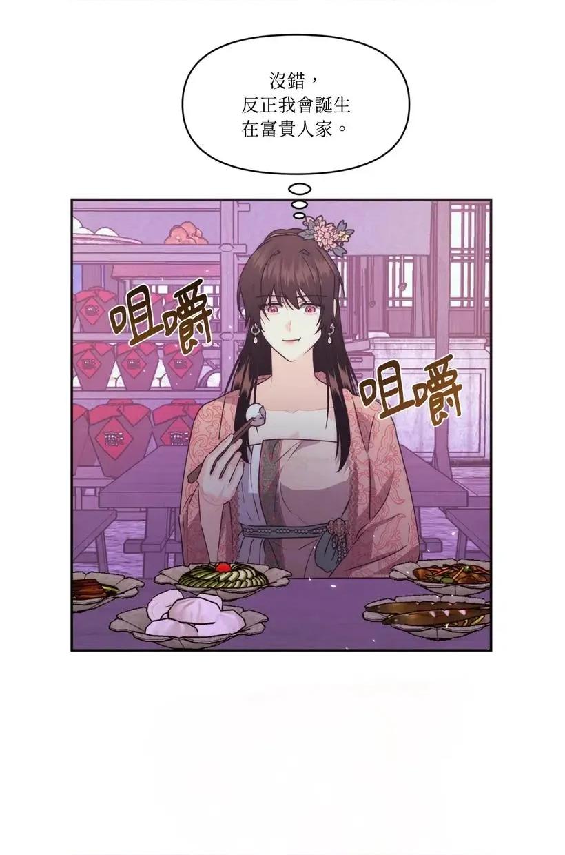 狐狸宅第 狐狸宅第-第31话 第71页