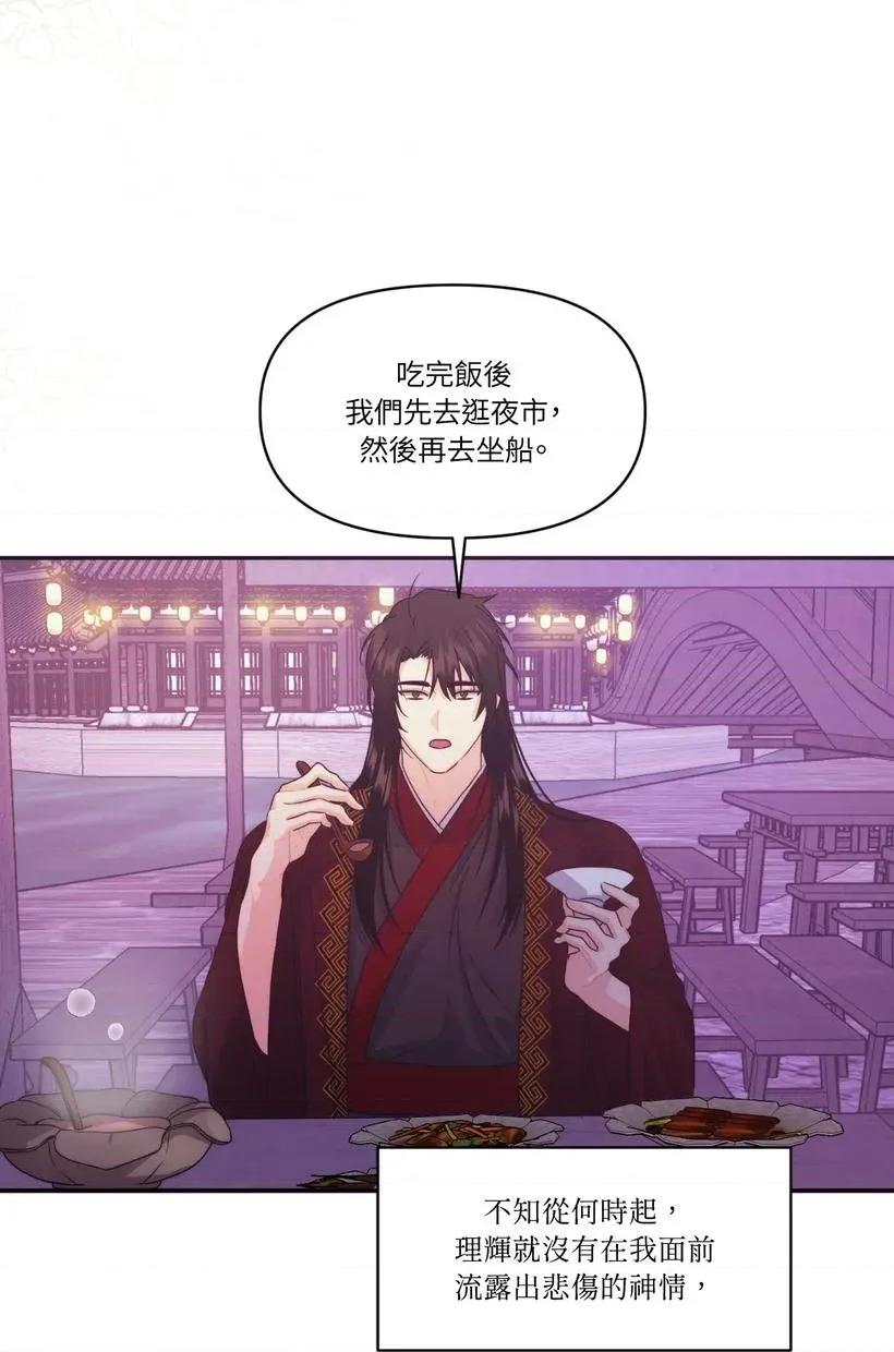 狐狸宅第 狐狸宅第-第31话 第74页