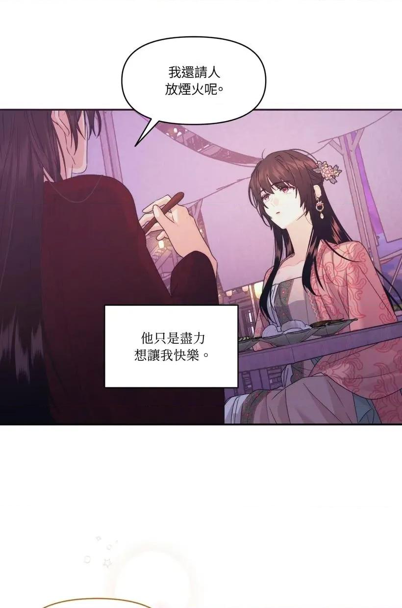 狐狸宅第 狐狸宅第-第31话 第76页