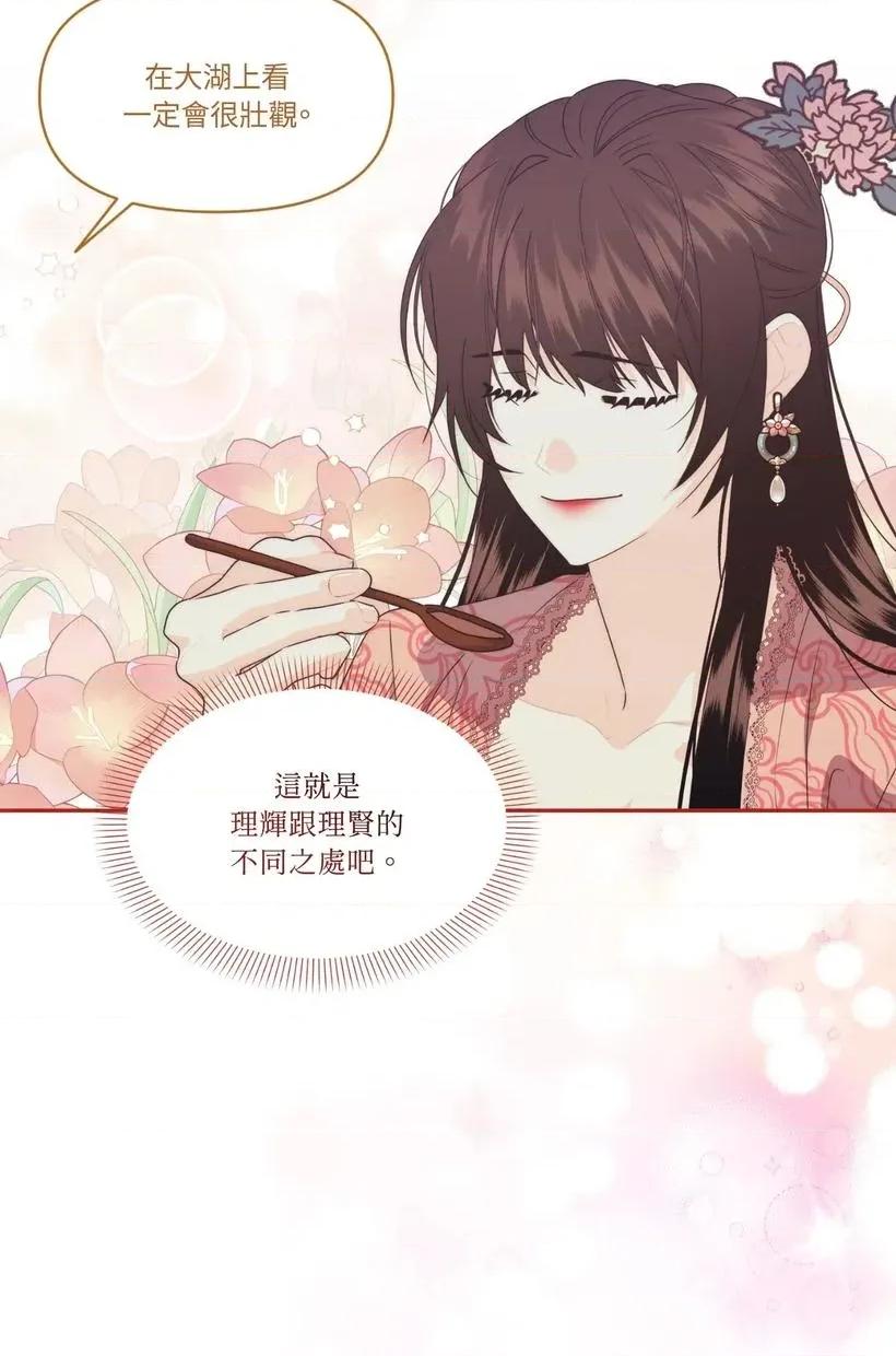 狐狸宅第 狐狸宅第-第31话 第77页