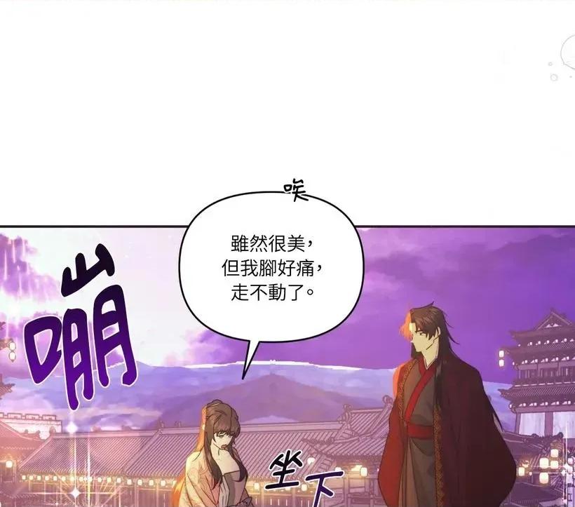 狐狸宅第 狐狸宅第-第31话 第83页