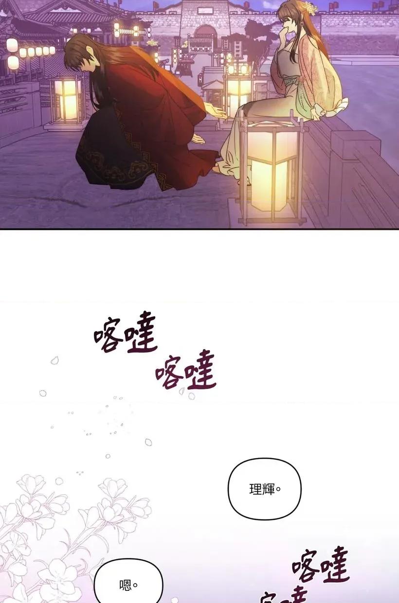 狐狸宅第 狐狸宅第-第31话 第86页