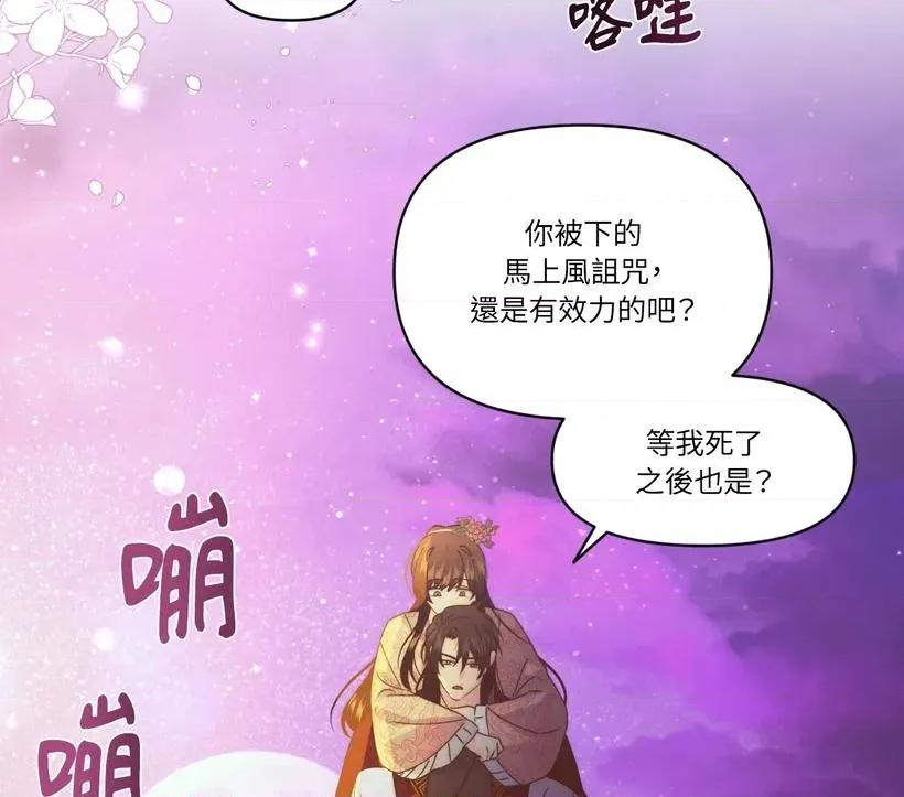 狐狸宅第 狐狸宅第-第31话 第87页