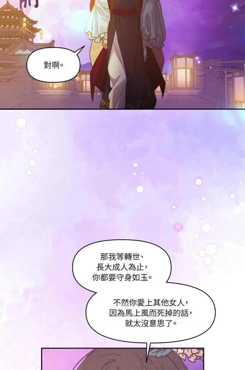 狐狸宅第 狐狸宅第-第31话 第88页