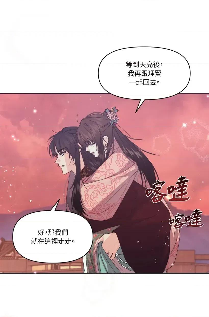 狐狸宅第 狐狸宅第-第32话 第2页