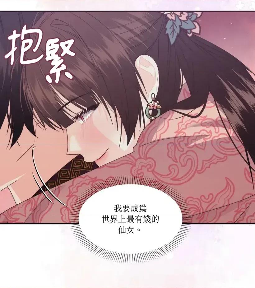 狐狸宅第 狐狸宅第-第32话 第9页
