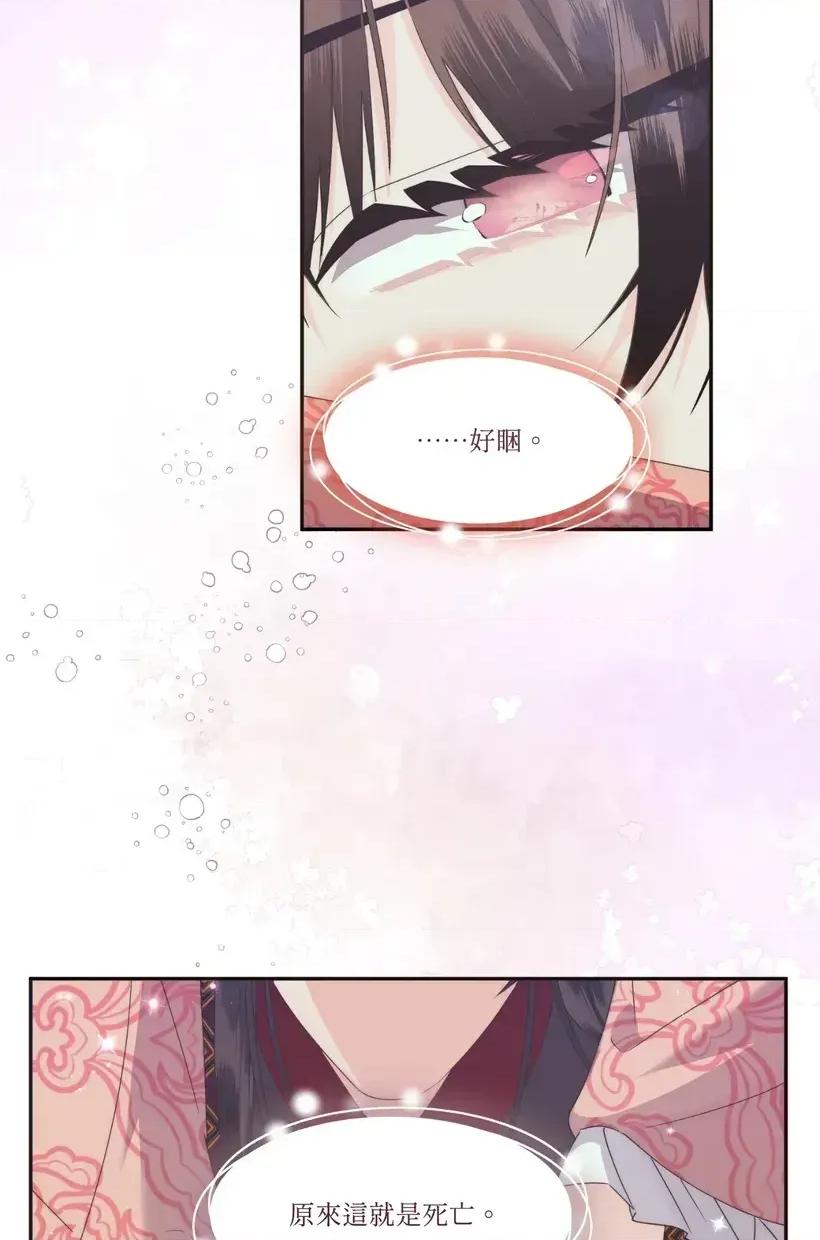 狐狸宅第 狐狸宅第-第32话 第11页