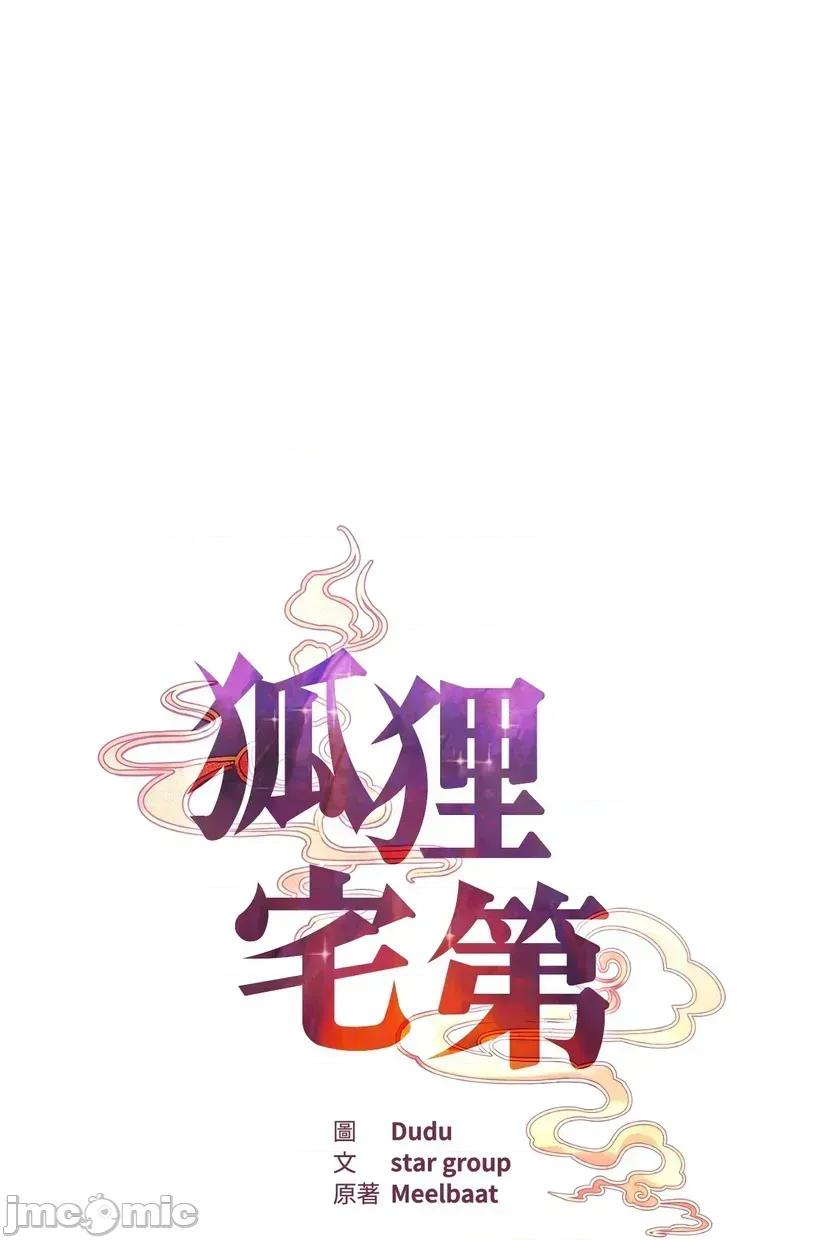 狐狸宅第 狐狸宅第-第32话 第20页