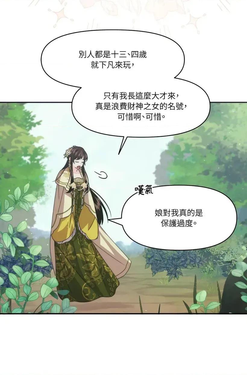 狐狸宅第 狐狸宅第-第32话 第24页