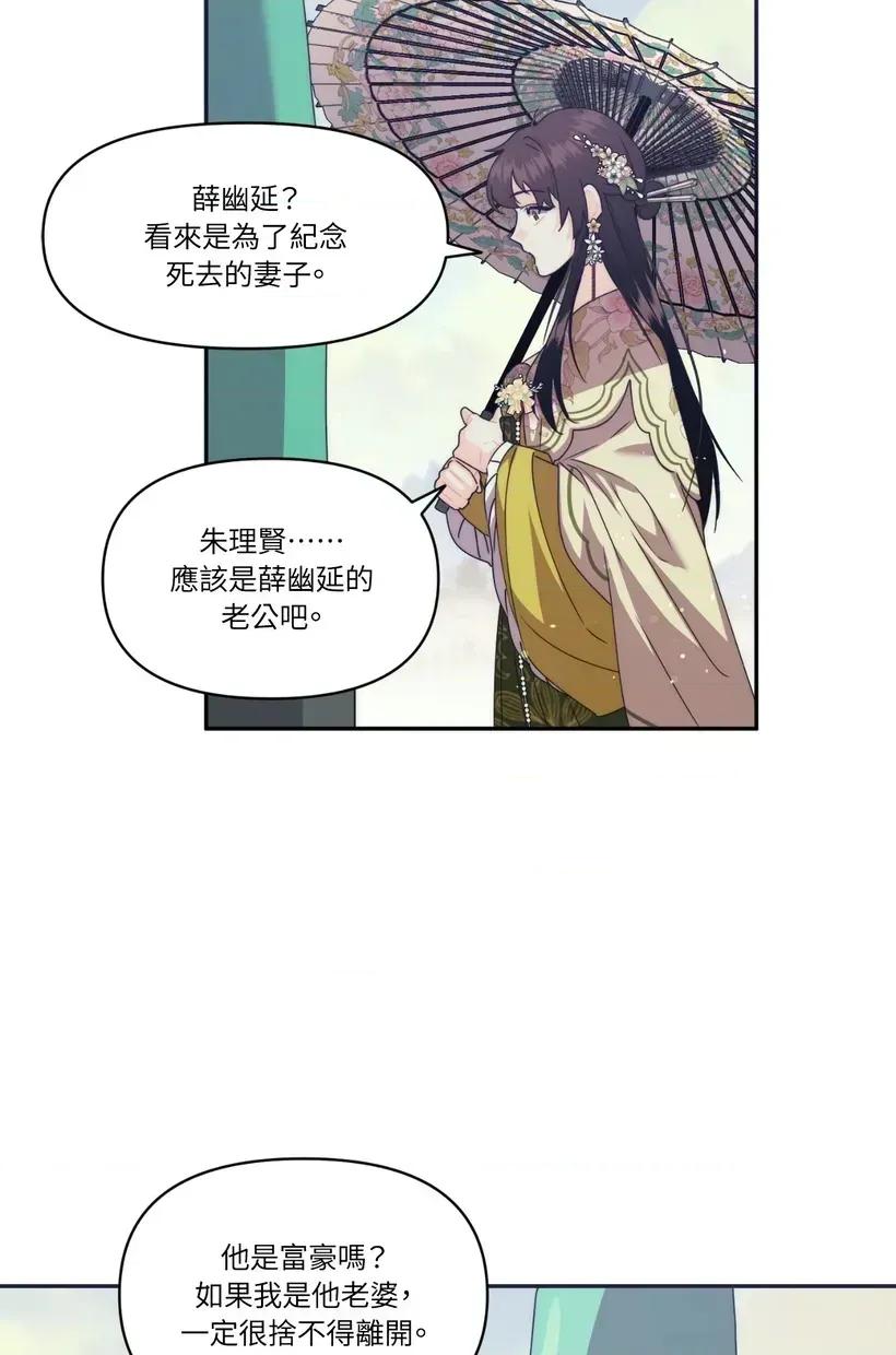 狐狸宅第 狐狸宅第-第32话 第34页