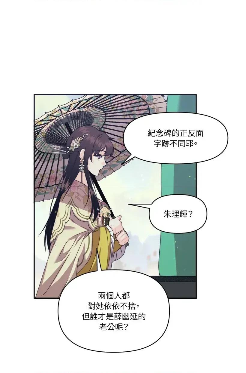 狐狸宅第 狐狸宅第-第32话 第36页