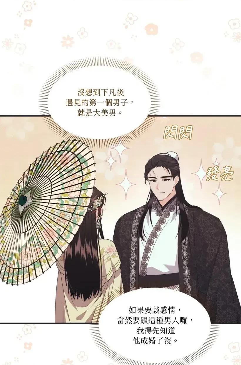狐狸宅第 狐狸宅第-第32话 第42页