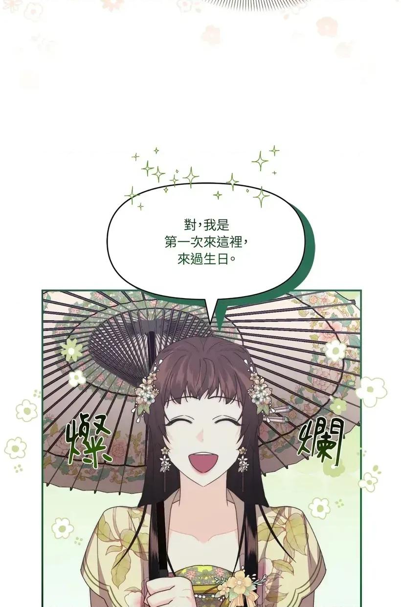 狐狸宅第 狐狸宅第-第32话 第43页