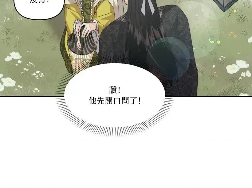 狐狸宅第 狐狸宅第-第32话 第46页