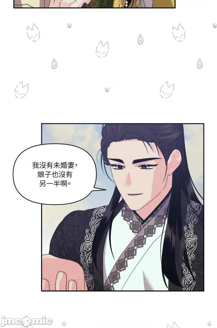 狐狸宅第 狐狸宅第-第32话 第50页