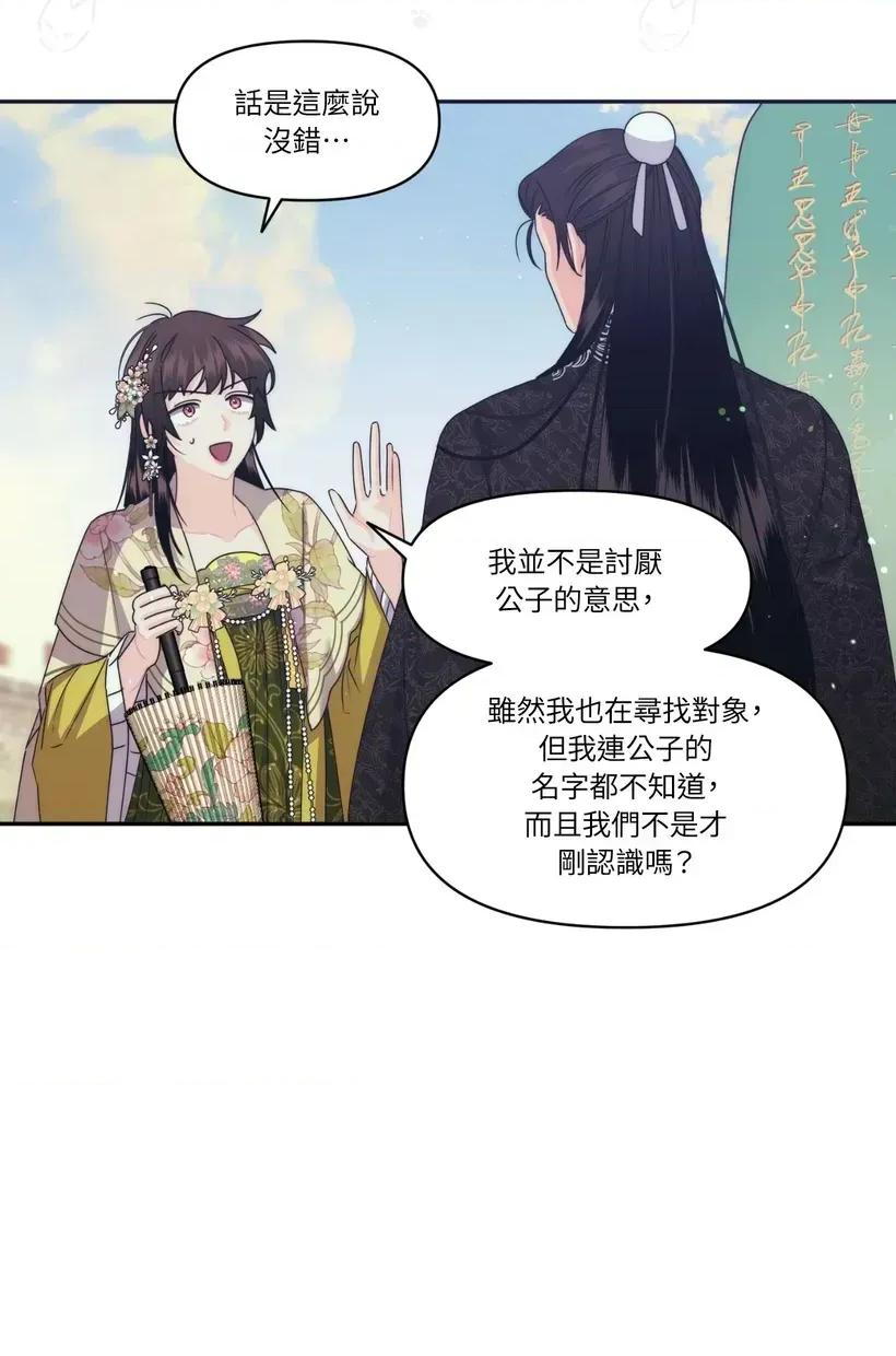 狐狸宅第 狐狸宅第-第32话 第52页