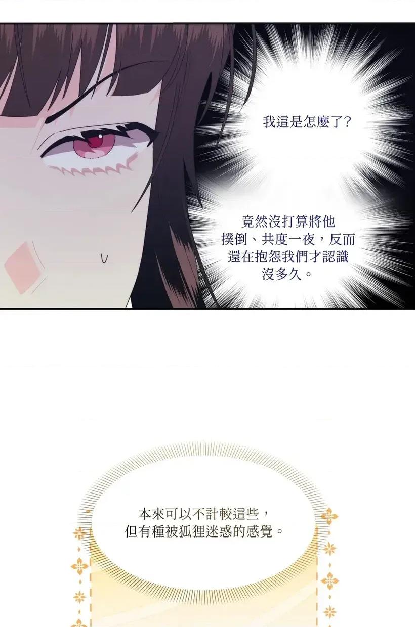 狐狸宅第 狐狸宅第-第32话 第53页