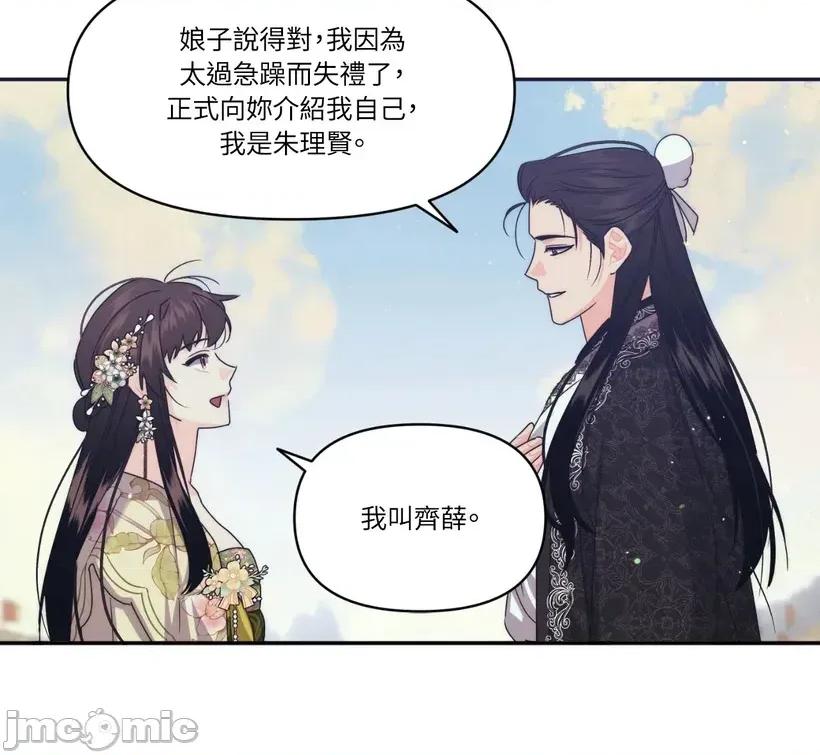 狐狸宅第 狐狸宅第-第32话 第55页
