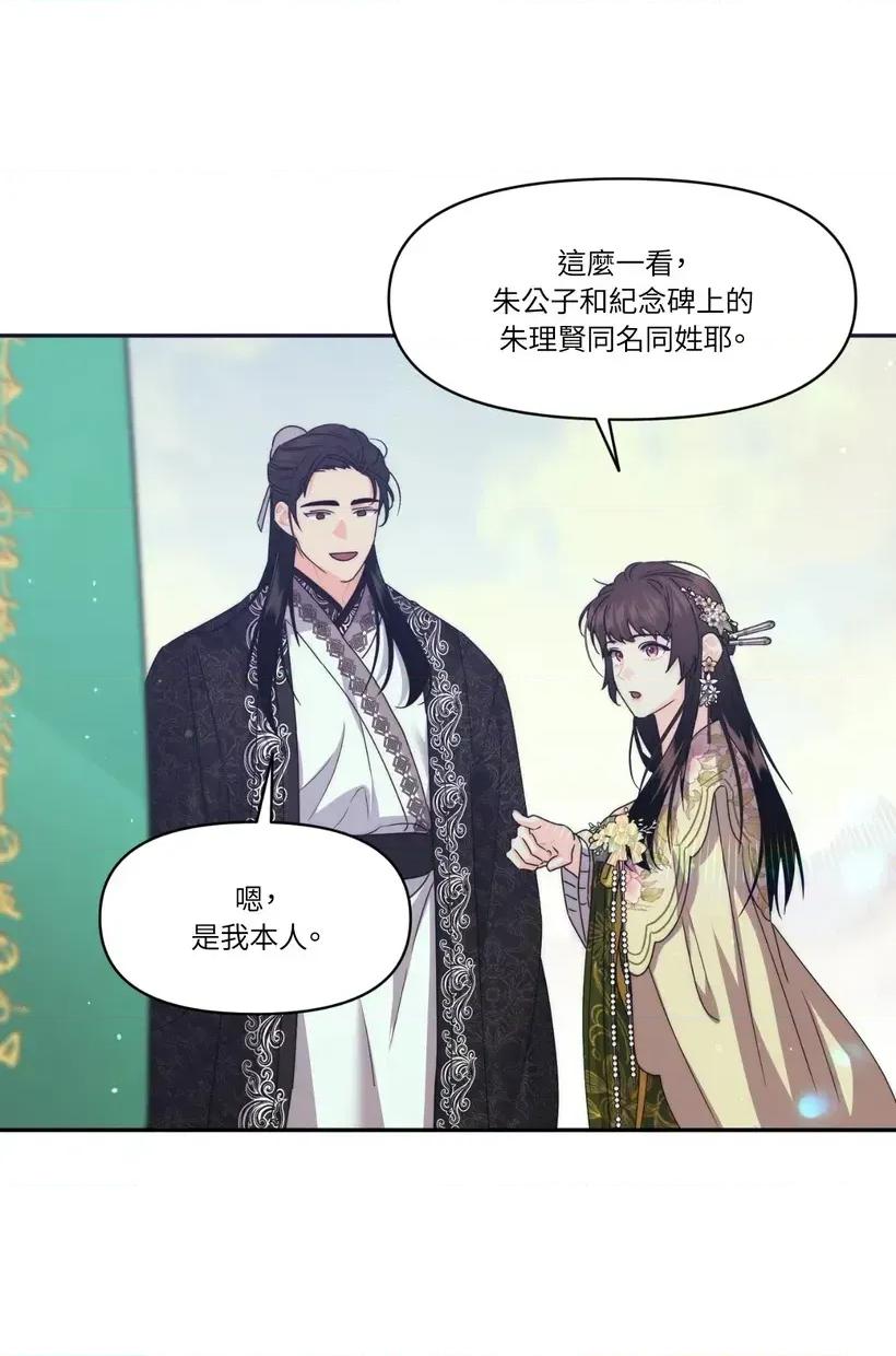 狐狸宅第 狐狸宅第-第32话 第57页