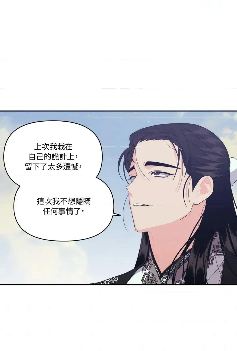 狐狸宅第 狐狸宅第-第32话 第59页