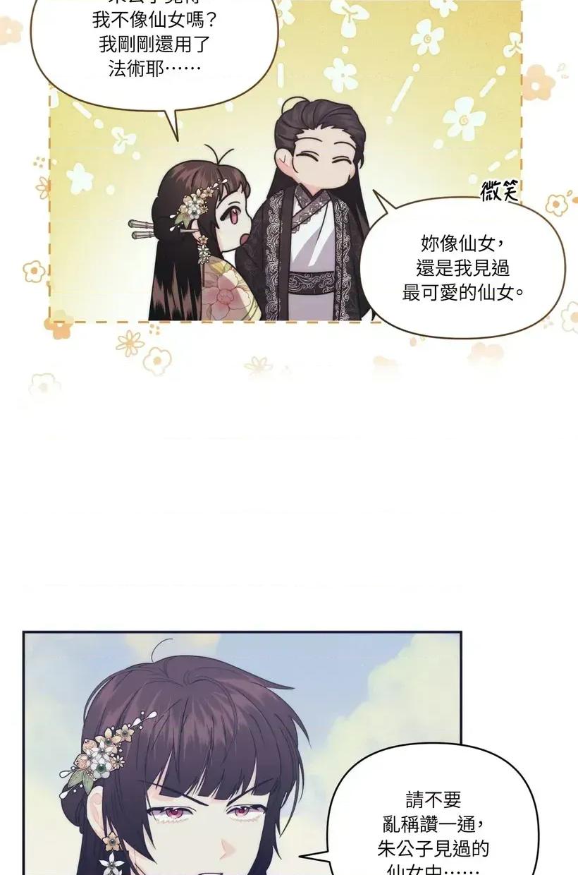 狐狸宅第 狐狸宅第-第32话 第66页