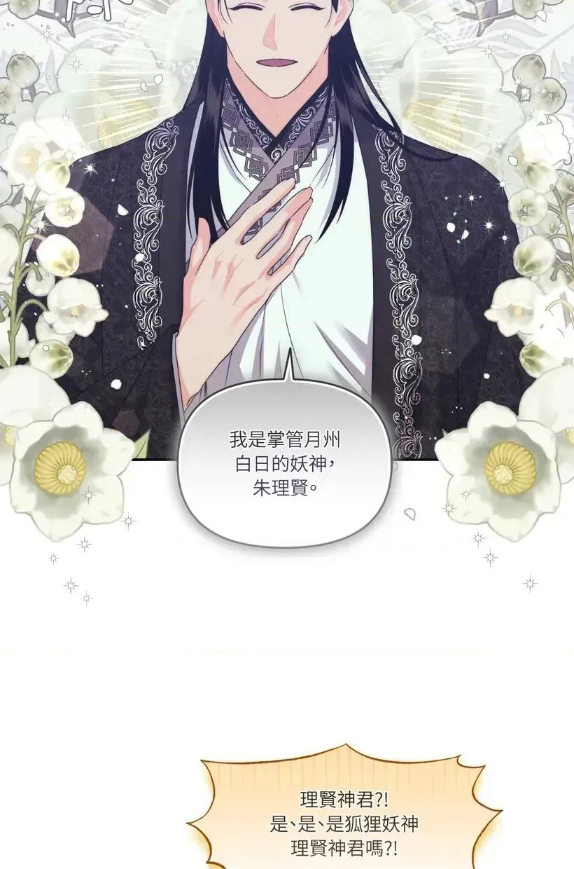 狐狸宅第 狐狸宅第-第32话 第71页