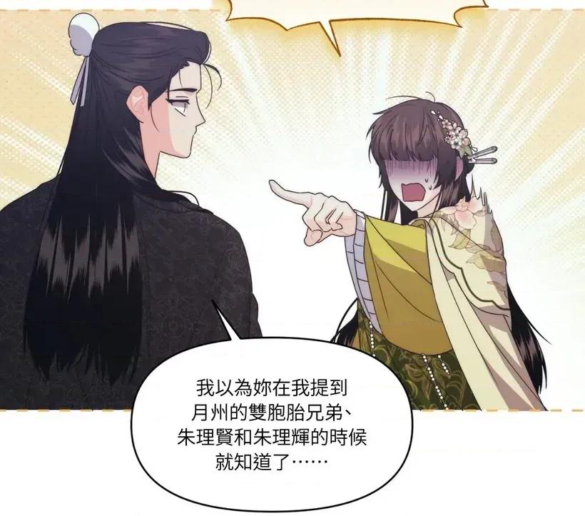 狐狸宅第 狐狸宅第-第32话 第72页