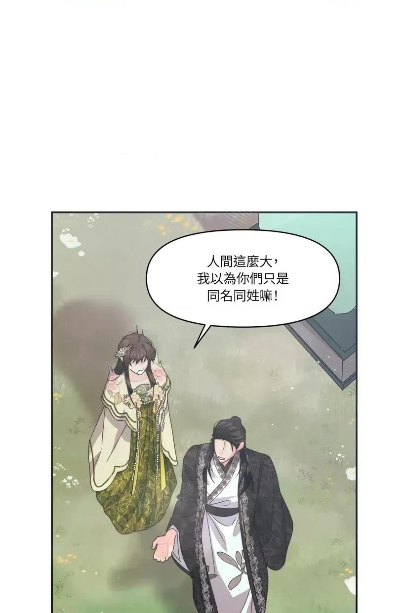 狐狸宅第 狐狸宅第-第32话 第73页