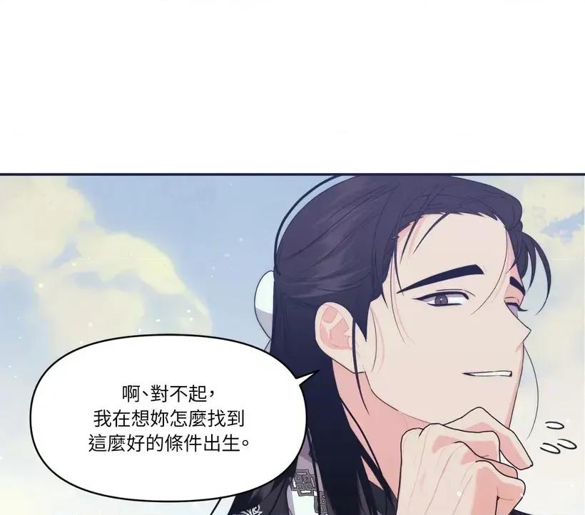 狐狸宅第 狐狸宅第-第32话 第77页