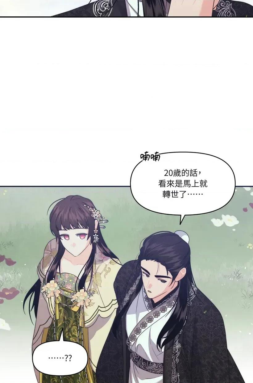 狐狸宅第 狐狸宅第-第32话 第78页
