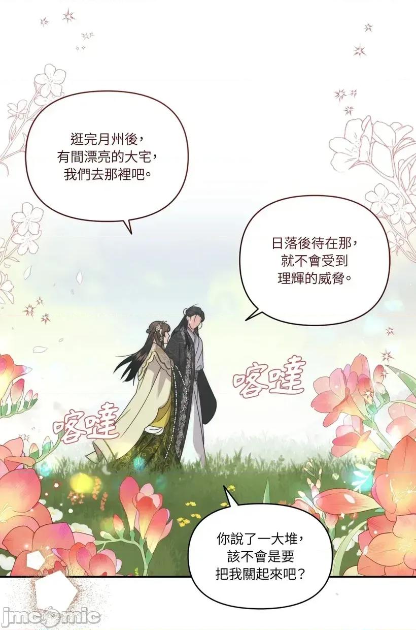 狐狸宅第 狐狸宅第-第32话 第80页