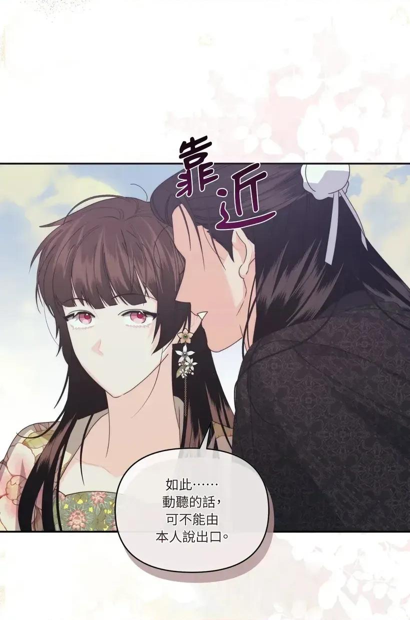 狐狸宅第 狐狸宅第-第32话 第81页
