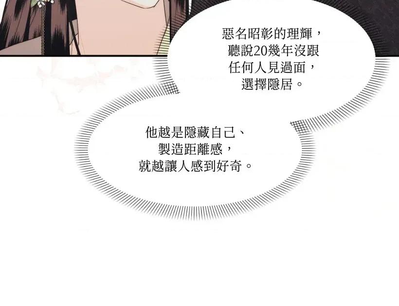 狐狸宅第 狐狸宅第-第32话 第83页