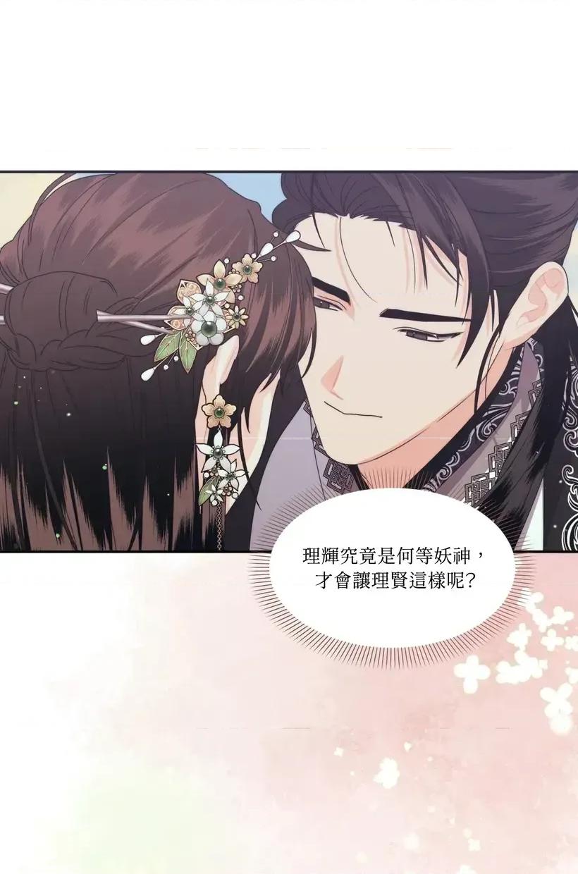 狐狸宅第 狐狸宅第-第32话 第84页