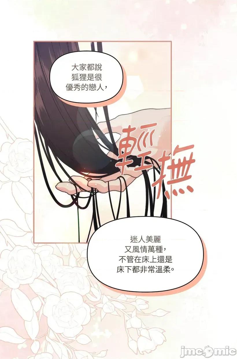 狐狸宅第 狐狸宅第-第32话 第85页